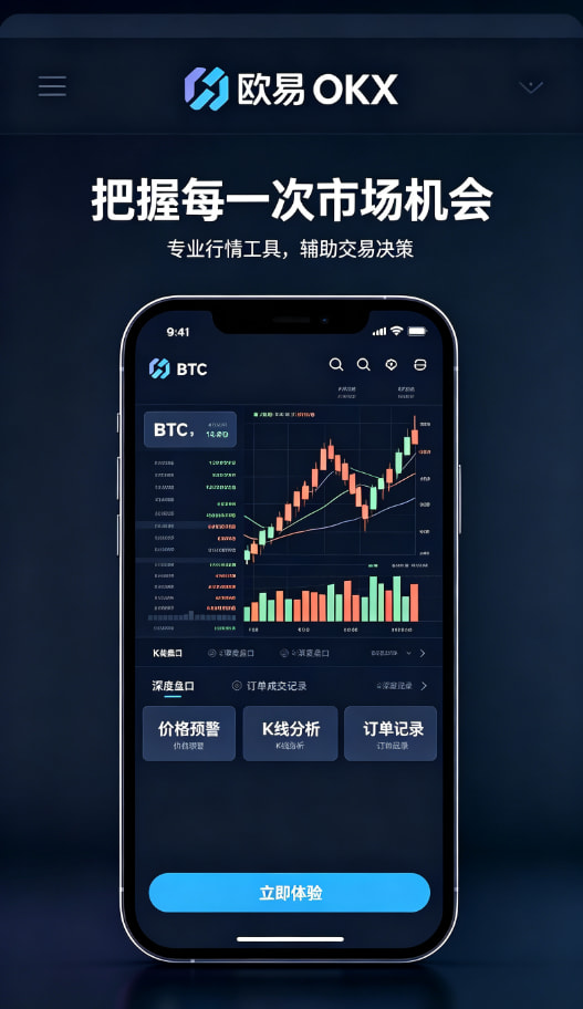 欧交易所APP官方网站安全设置指南